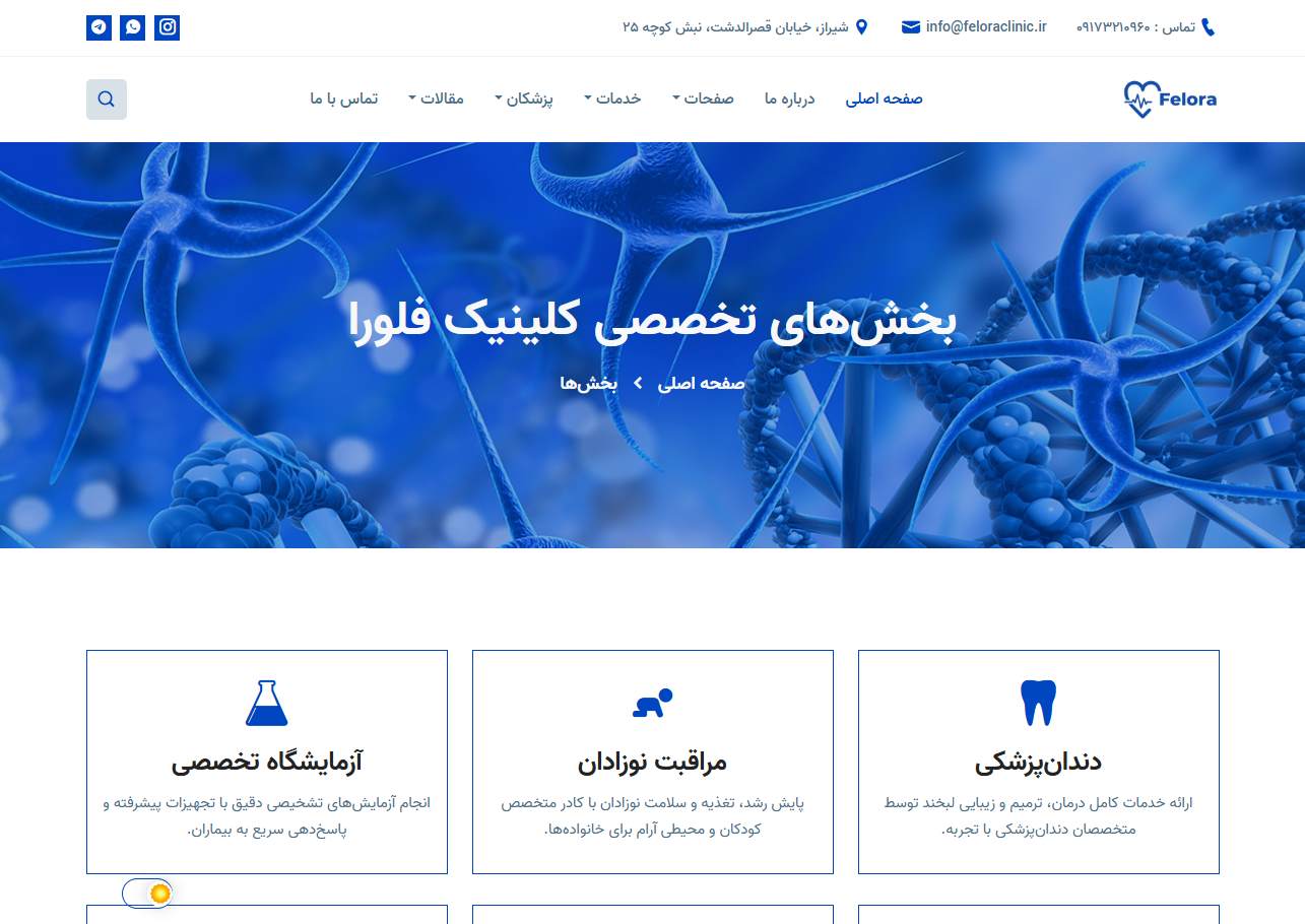 کلینیک تخصصی فلورا